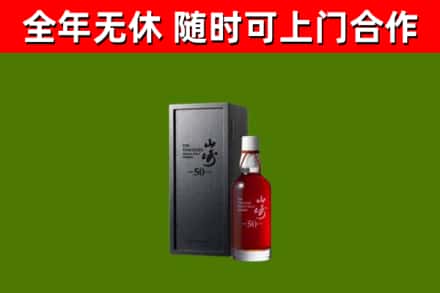 丰满烟酒回收50年山崎洋酒.jpg