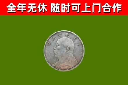 丰满烟酒回收袁大头.jpg